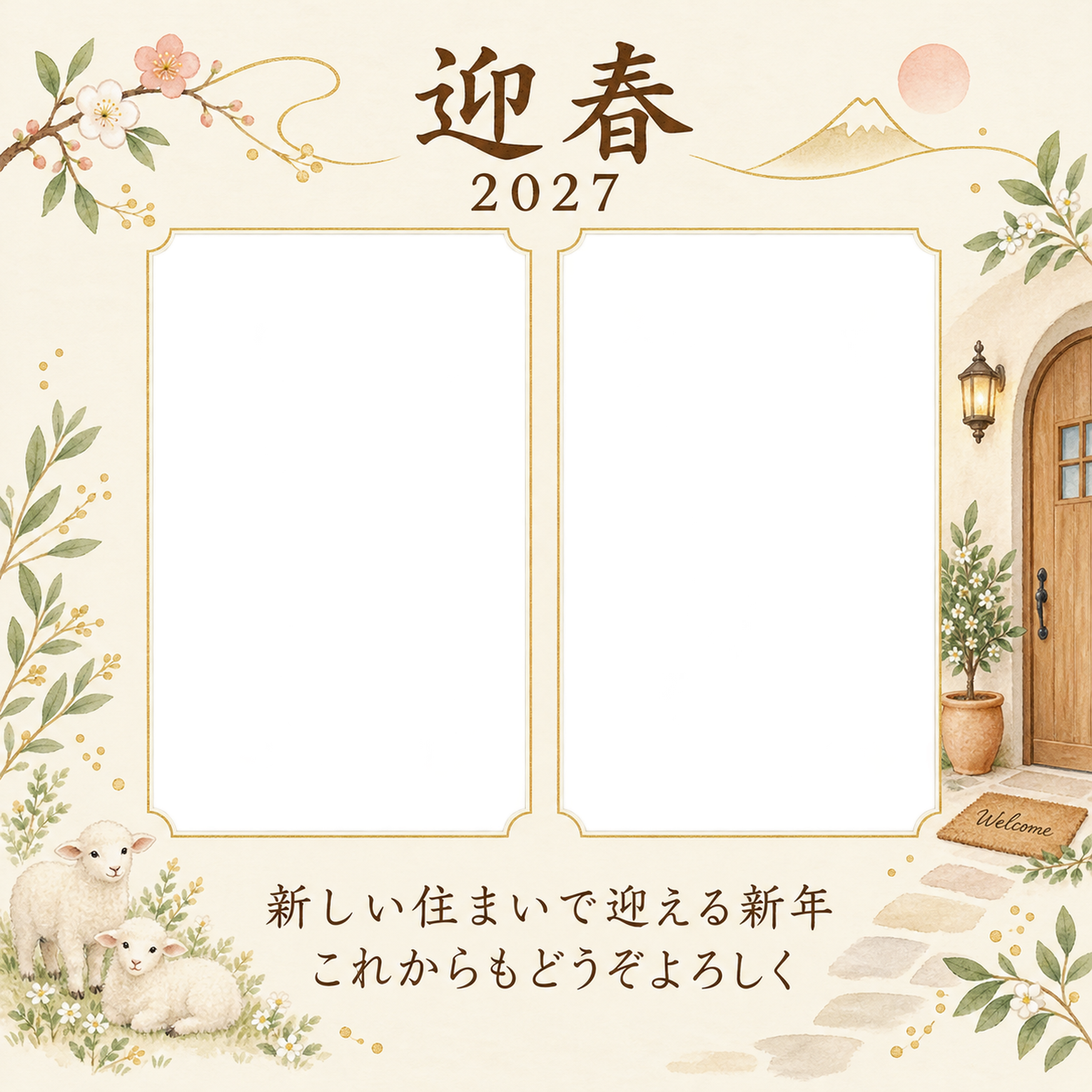 玄関とふたりの新生活の写真年賀状｜大人の無料イラスト素材 98907に写真・文字を入れる