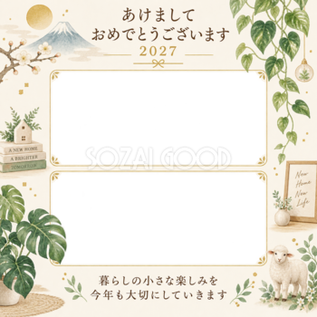 観葉植物と暮らしの二枚の写真年賀状｜大人の無料イラスト素材 98909