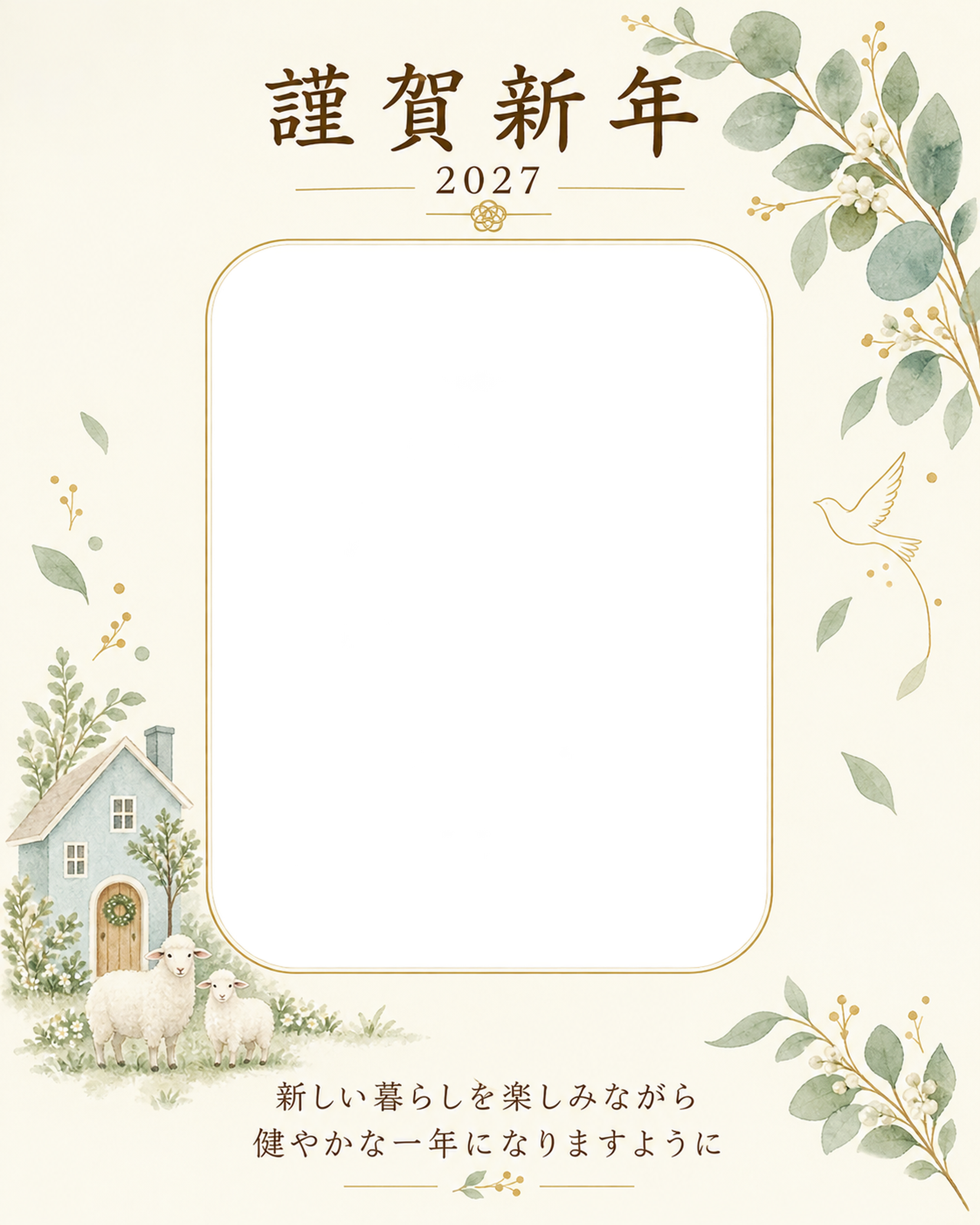 家と縦写真の新年の写真年賀状｜大人の無料イラスト素材 98914に写真・文字を入れる