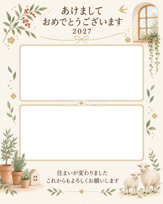 新居と日常の二枚