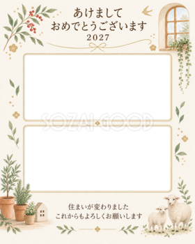 新居と日常の二枚の写真年賀状｜大人の無料イラスト素材 98915