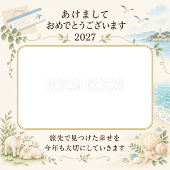 海辺で過ごした休日の写真年賀状｜大人の無料イラスト素材 98923