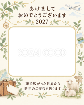 空の旅と新年の便りの写真年賀状｜大人の無料イラスト素材 98927