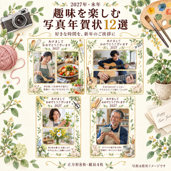趣味を楽しむ写真年賀状12選｜大人の無料イラスト素材 98931