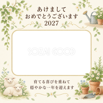 草花を育てる喜びの写真年賀状｜大人の無料イラスト素材 98934