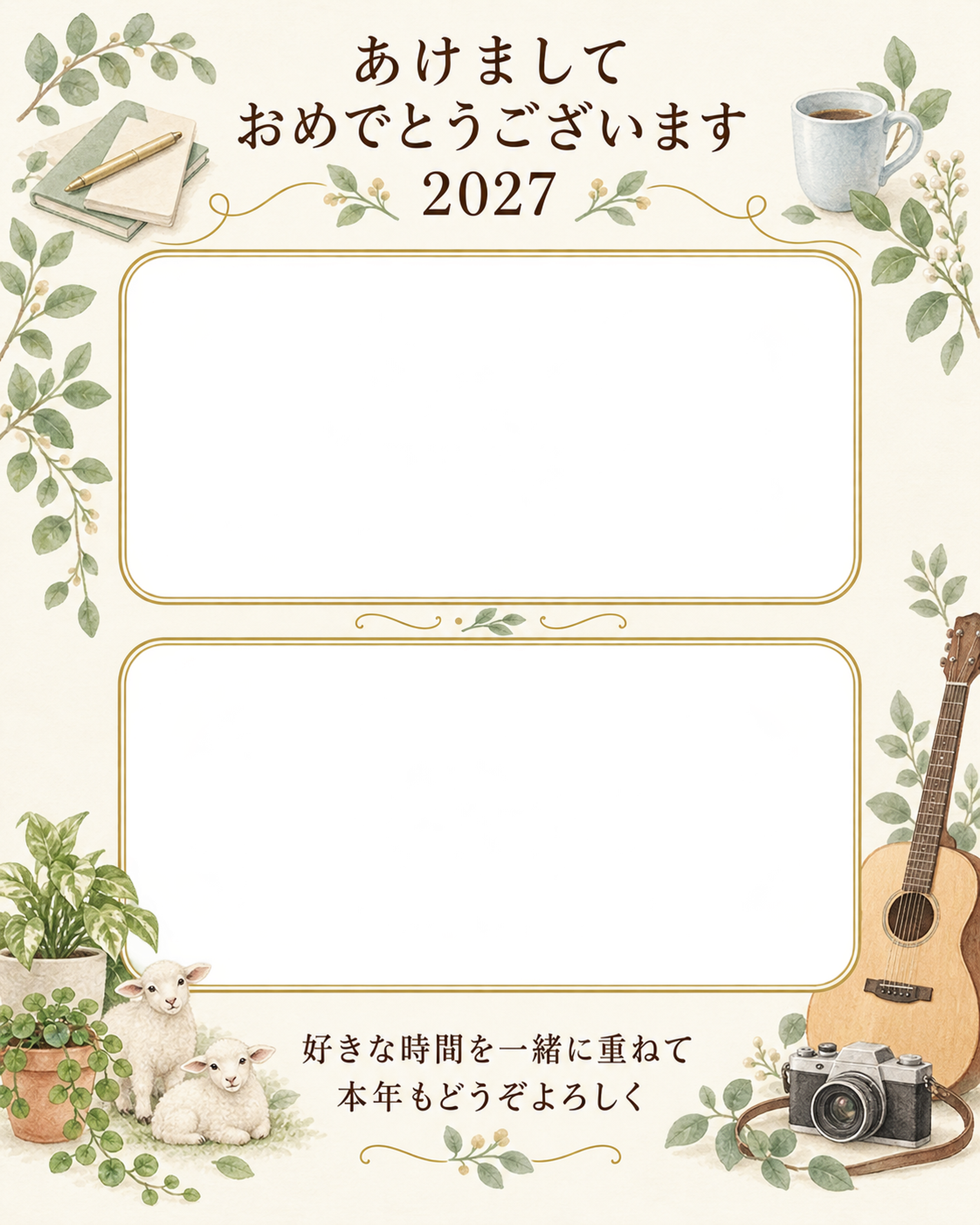 ふたりで楽しむ趣味の時間の写真年賀状｜大人の無料イラスト素材 98943に写真・文字を入れる