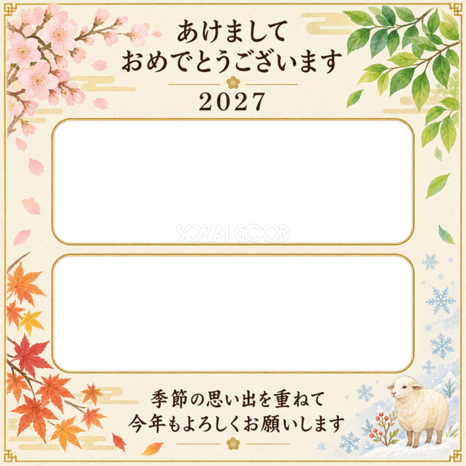 四季を重ねる二枚