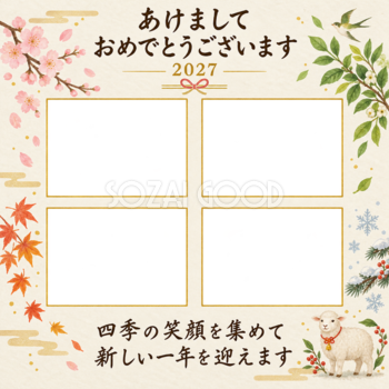 四季のアルバムの写真年賀状｜大人の無料イラスト素材 98946
