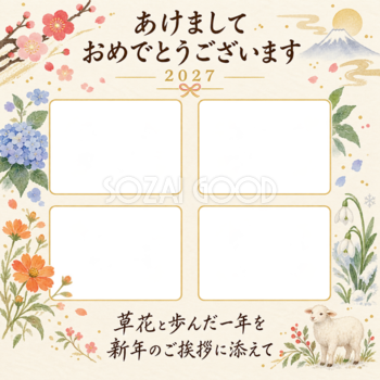 草花でつづる一年の写真年賀状｜大人の無料イラスト素材 98950