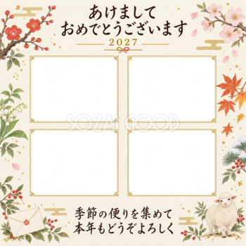 四季の絵はがきの写真年賀状｜大人の無料イラスト素材 98952