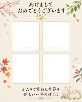 ふたりの春夏秋冬の写真年賀状｜大人の無料イラスト素材 98953