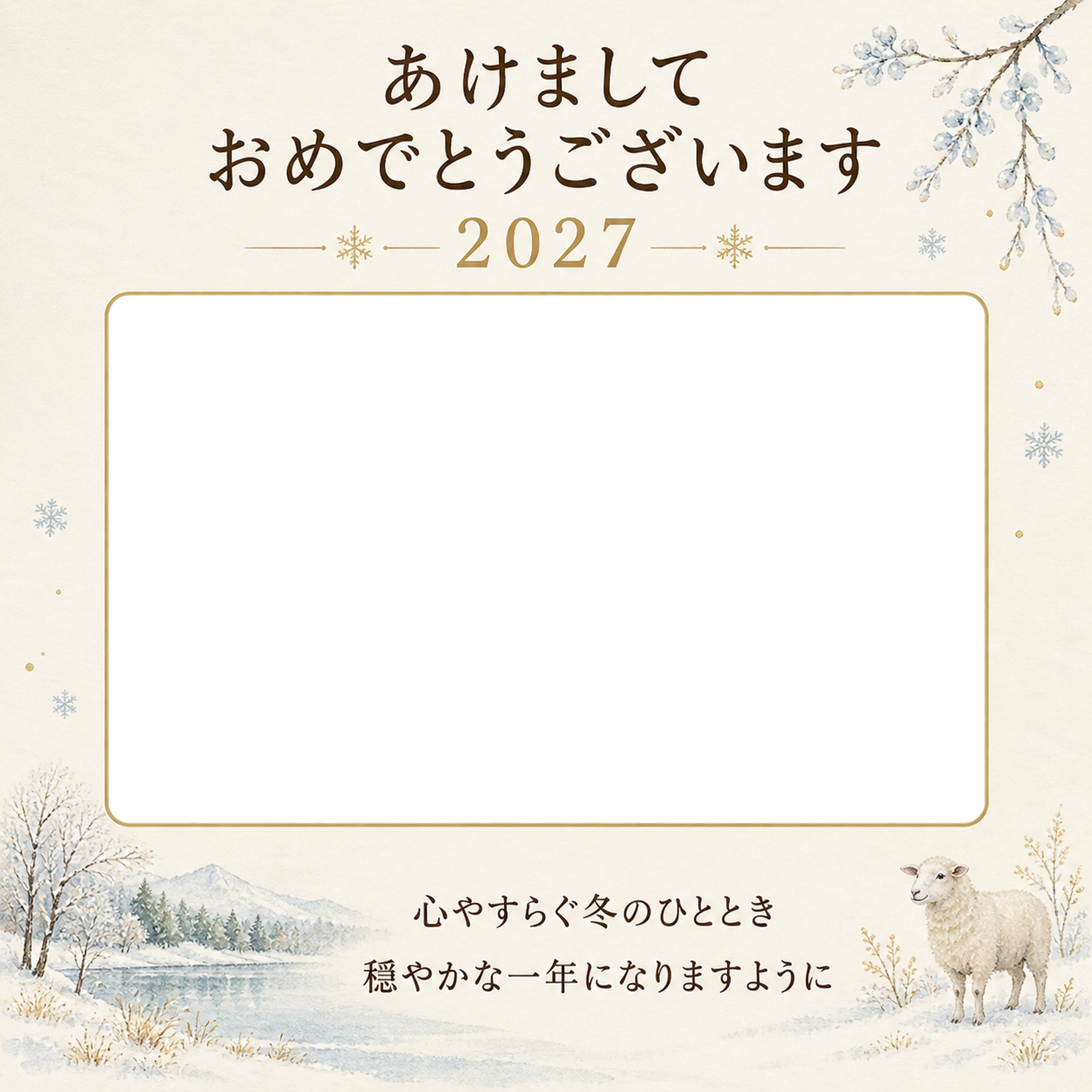 雪の湖畔の休日の写真年賀状｜大人の無料イラスト素材 98962に写真・文字を入れる