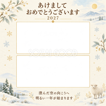 雪原と空の思い出の写真年賀状｜大人の無料イラスト素材 98965