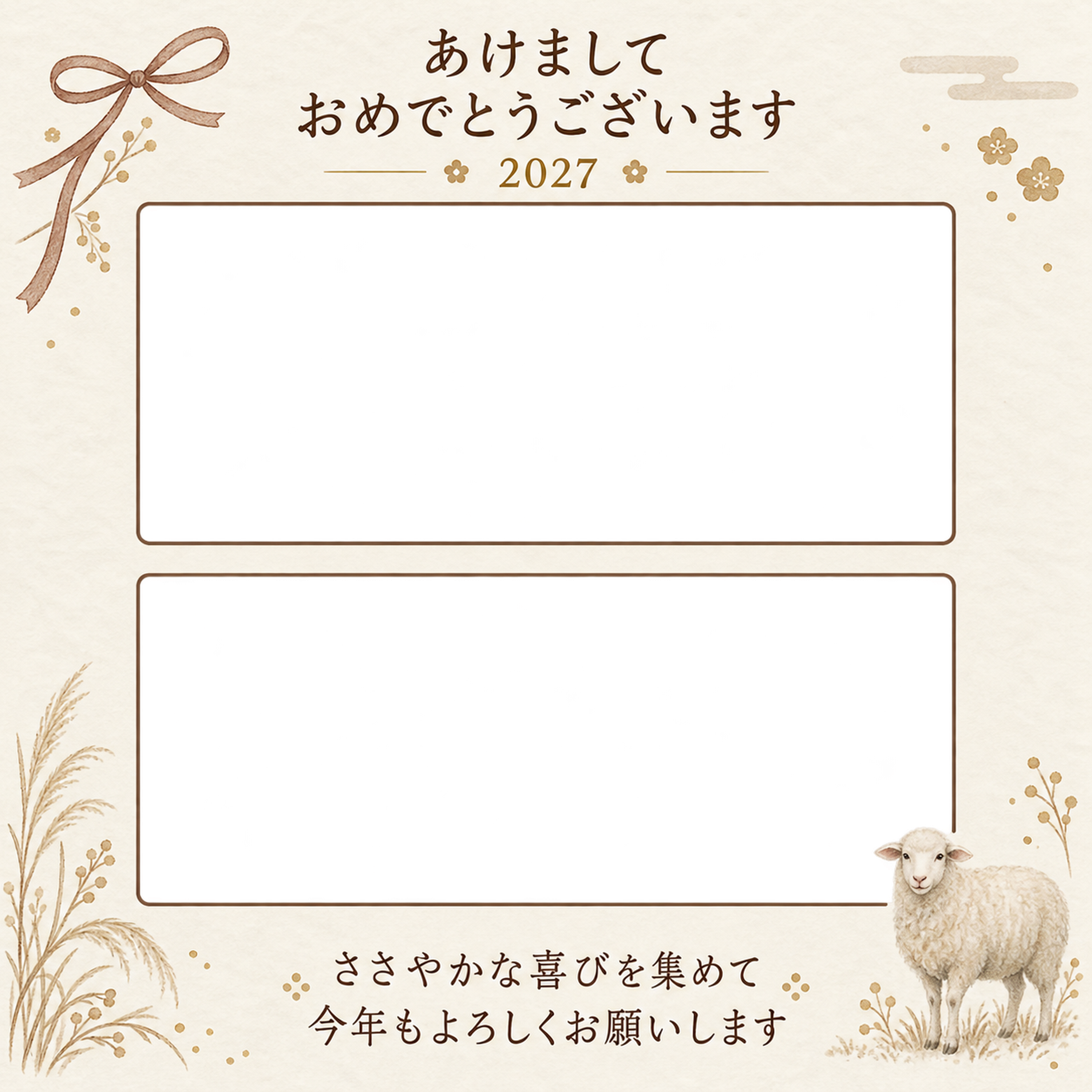 茶色のリボンと日常の写真年賀状｜大人の無料イラスト素材 98978に写真・文字を入れる