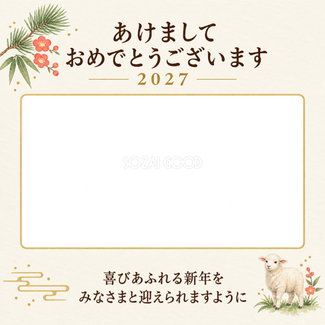 松竹梅と明るい便り