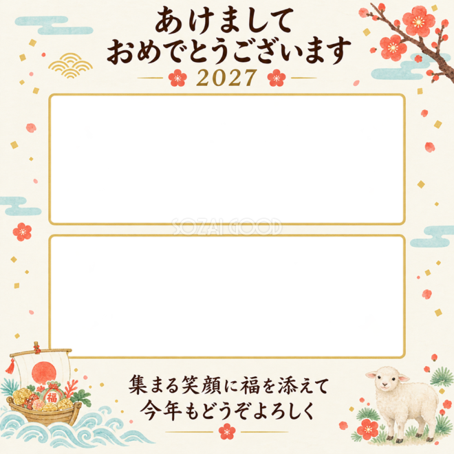 宝船と集まる笑顔