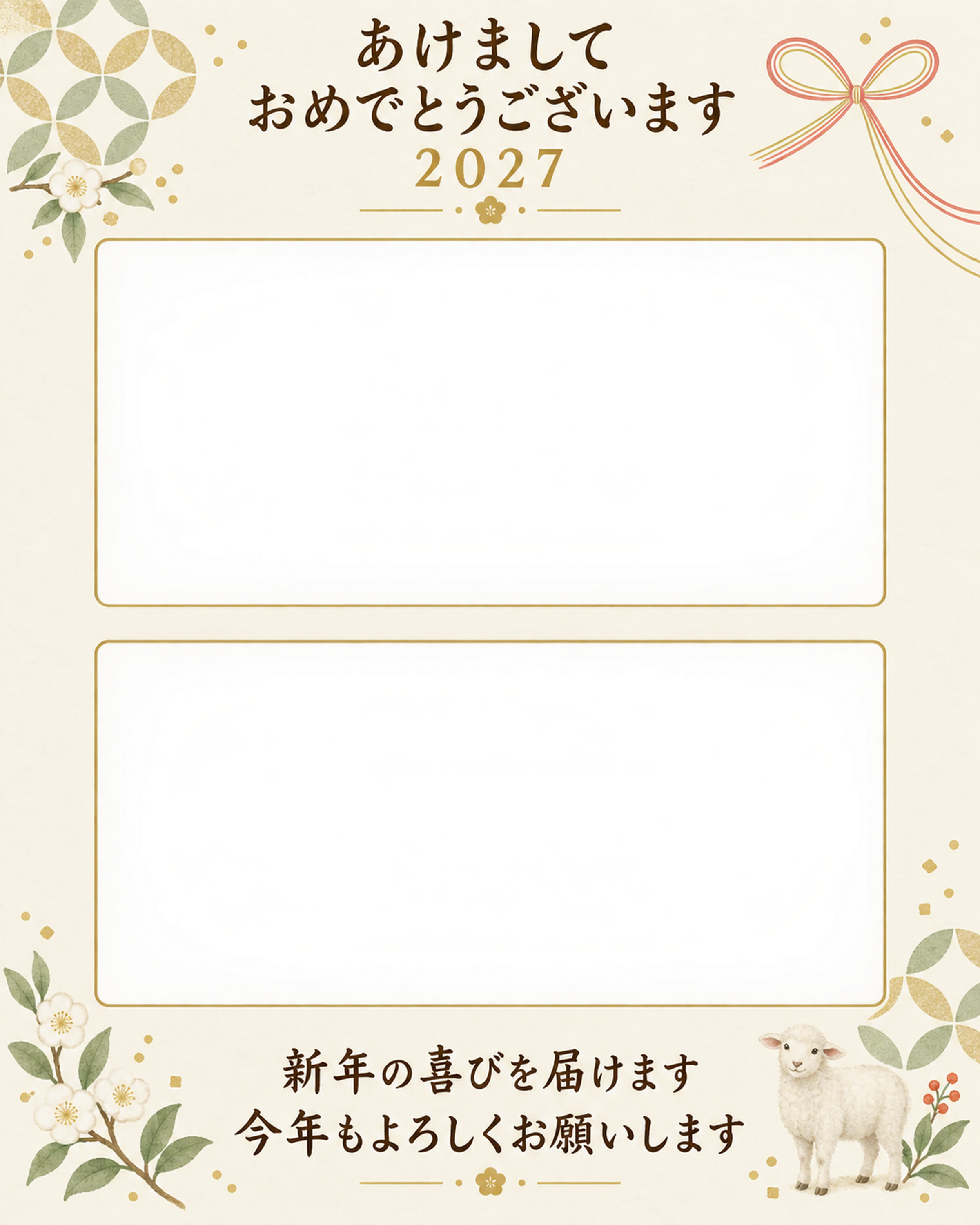 七宝と新年の近況の写真年賀状｜大人の無料イラスト素材 98993に写真・文字を入れる