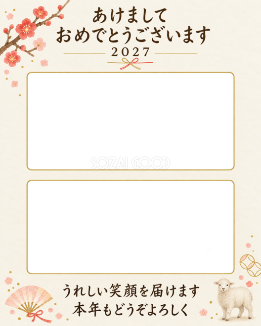 梅と扇の新年便り