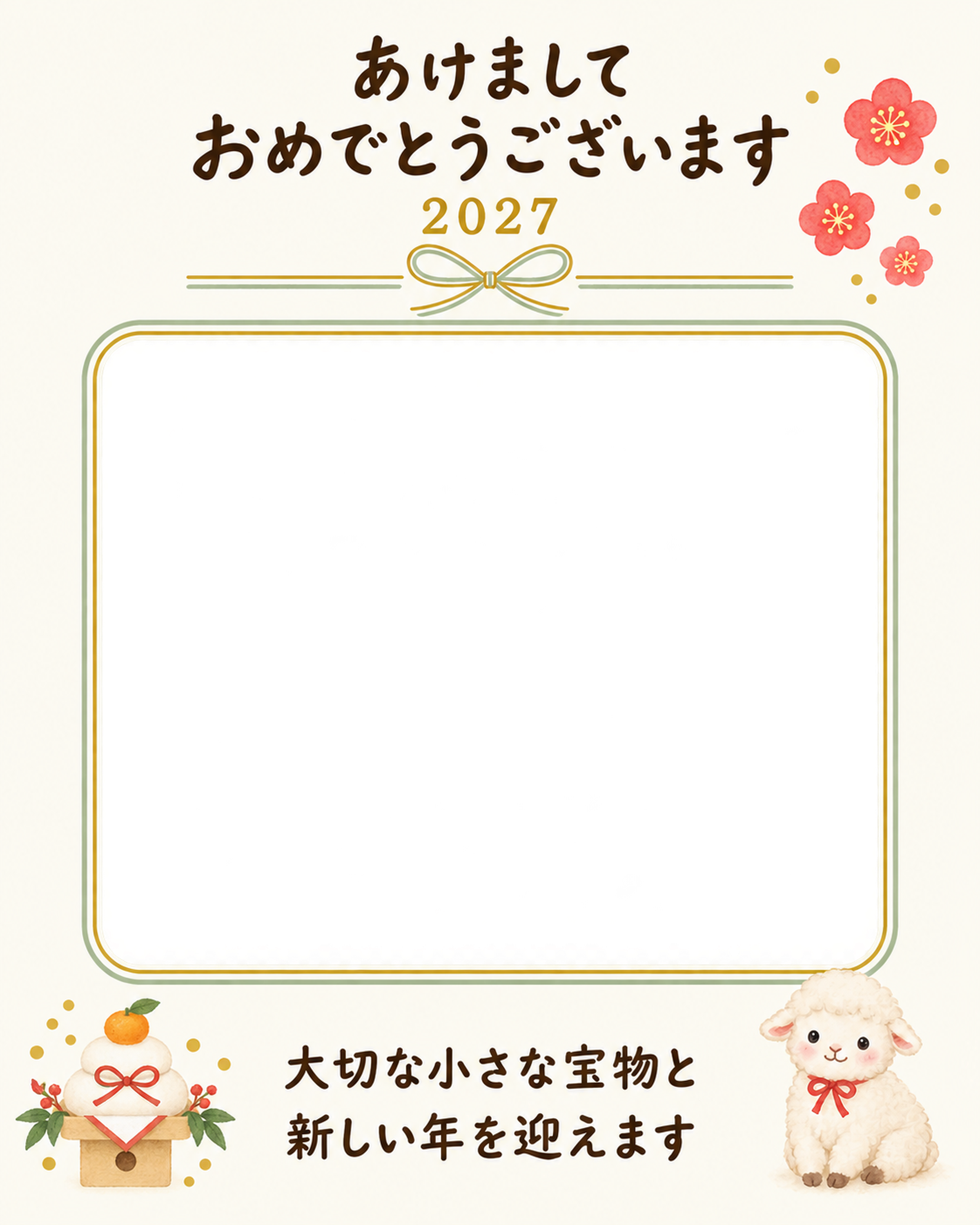 鏡餅と小さな宝物の写真年賀状｜赤ちゃんの無料イラスト素材 99007に写真・文字を入れる