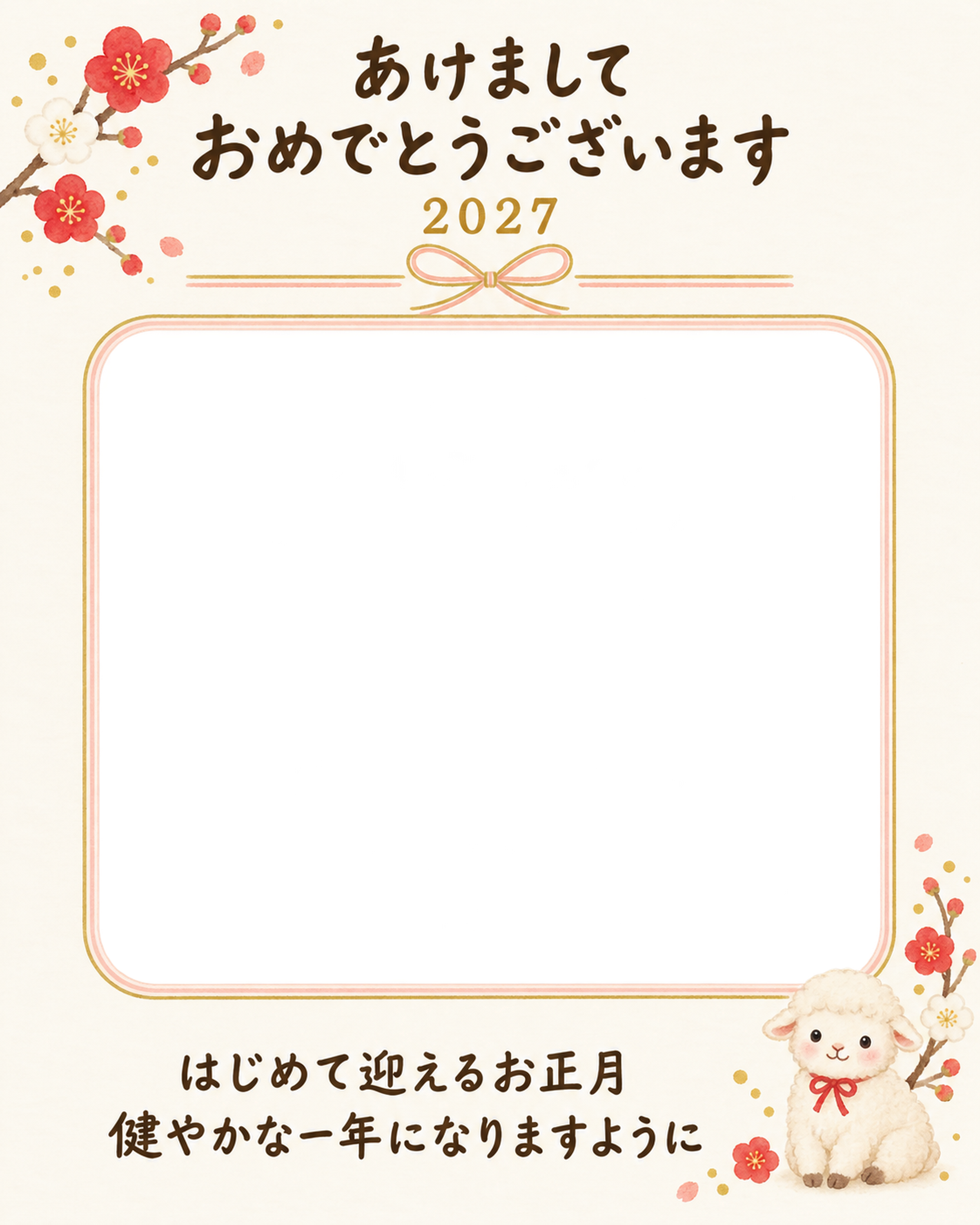 紅白梅と家族のはじまりの写真年賀状｜赤ちゃんの無料イラスト素材 99008に写真・文字を入れる