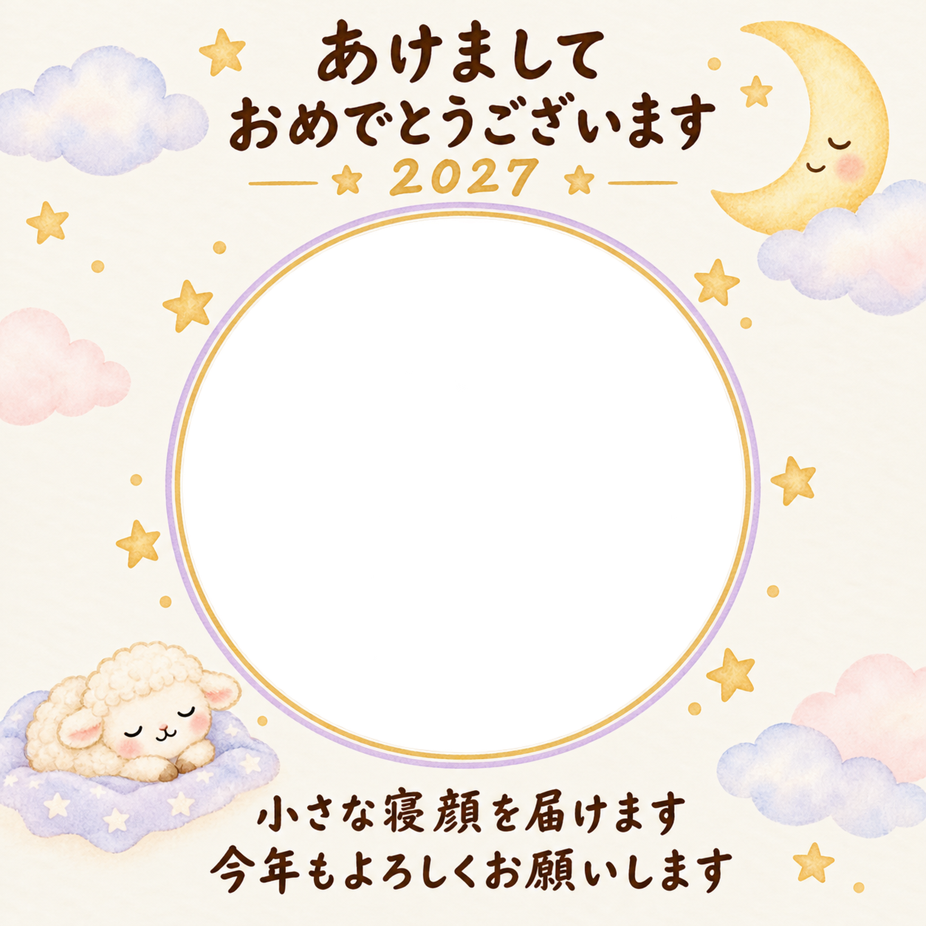 星のリースと小さな寝顔の写真年賀状｜赤ちゃんと羊の無料イラスト素材 99011に写真・文字を入れる