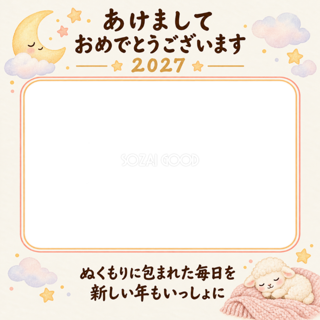 ふんわり毛布の新年