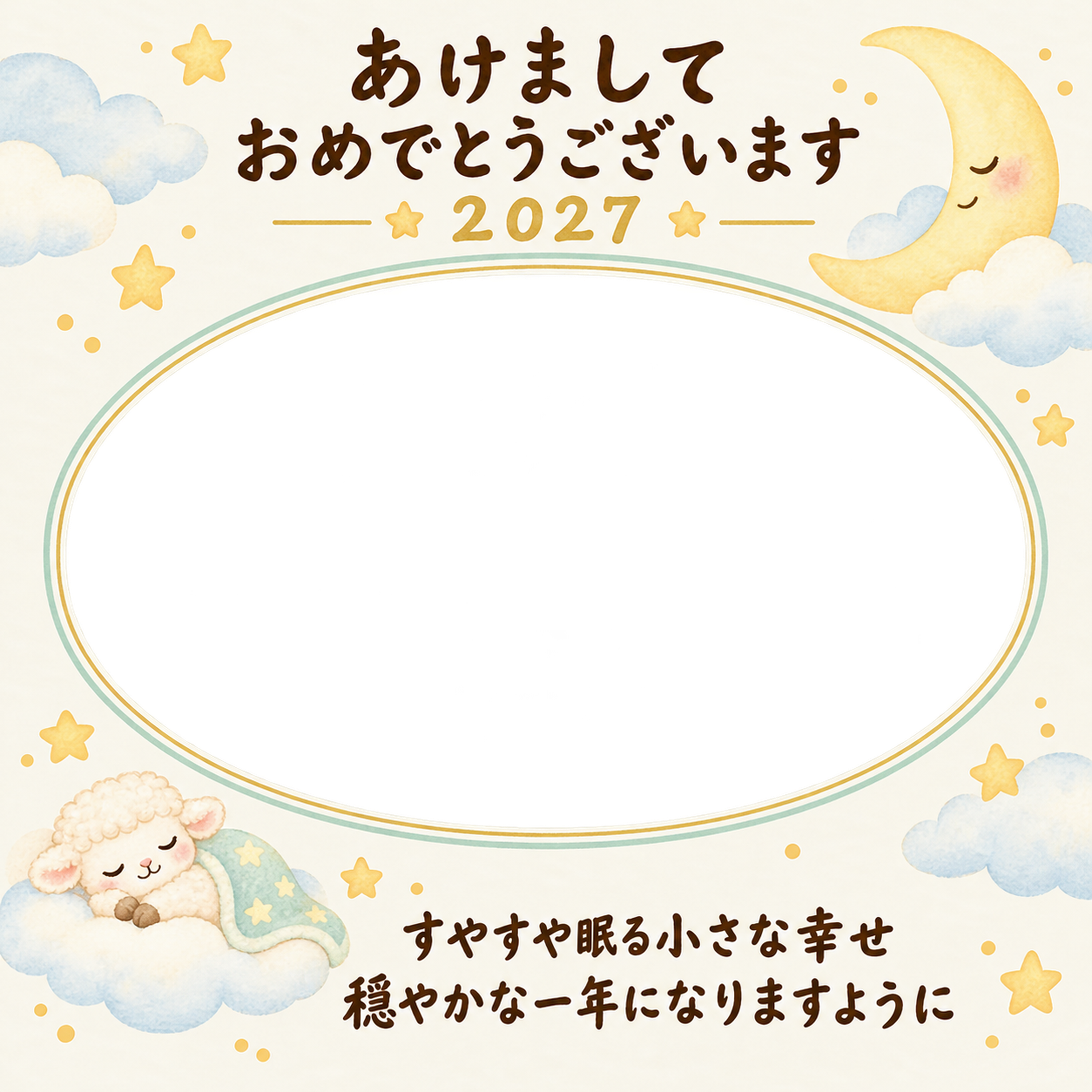 雲のゆりかごとやさしい夢の写真年賀状｜赤ちゃんと羊の無料イラスト素材 99013に写真・文字を入れる