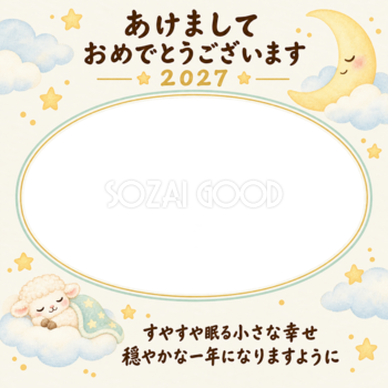 雲のゆりかごとやさしい夢の写真年賀状｜赤ちゃんと羊の無料イラスト素材 99013