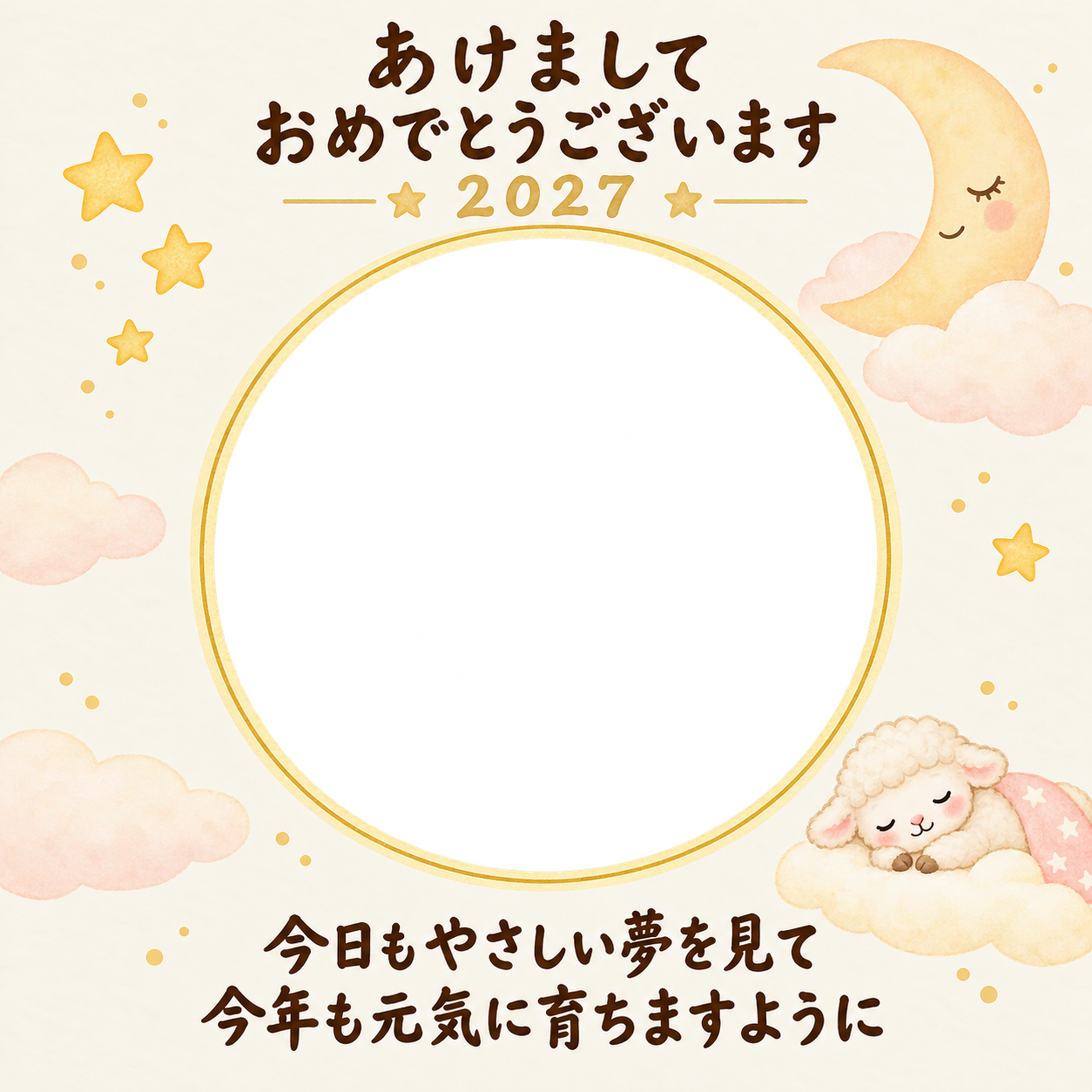 月あかりの小さな幸せの写真年賀状｜赤ちゃんと羊の無料イラスト素材 99014に写真・文字を入れる