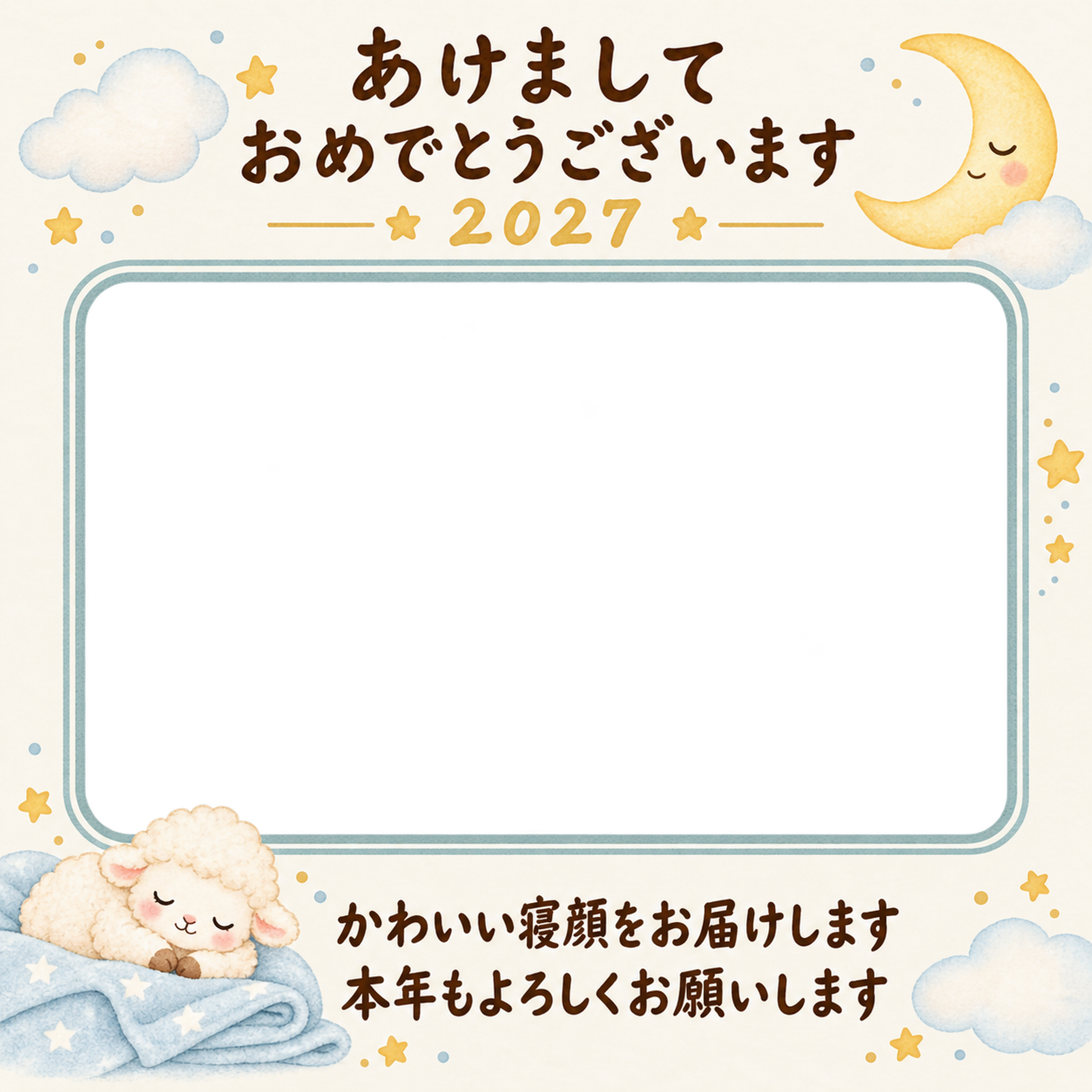 毛布と星のごあいさつの写真年賀状｜赤ちゃんと羊の無料イラスト素材 99015に写真・文字を入れる