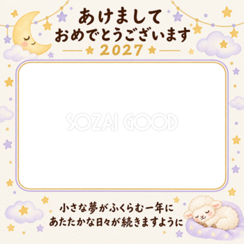 星空の窓と静かな新年の写真年賀状｜赤ちゃんと羊の無料イラスト素材 99016