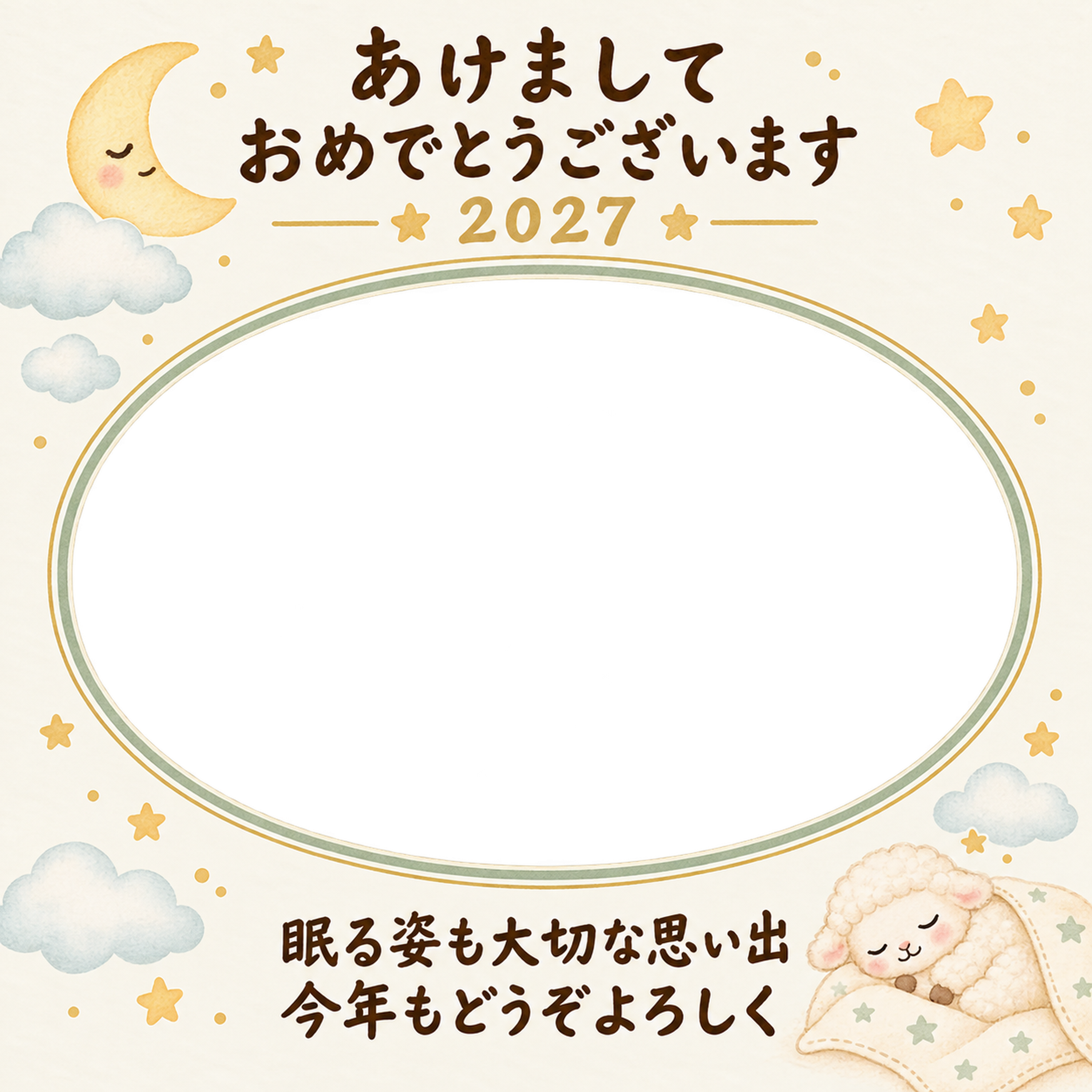 雲と毛布のぬくもりの写真年賀状｜赤ちゃんと羊の無料イラスト素材 99017に写真・文字を入れる