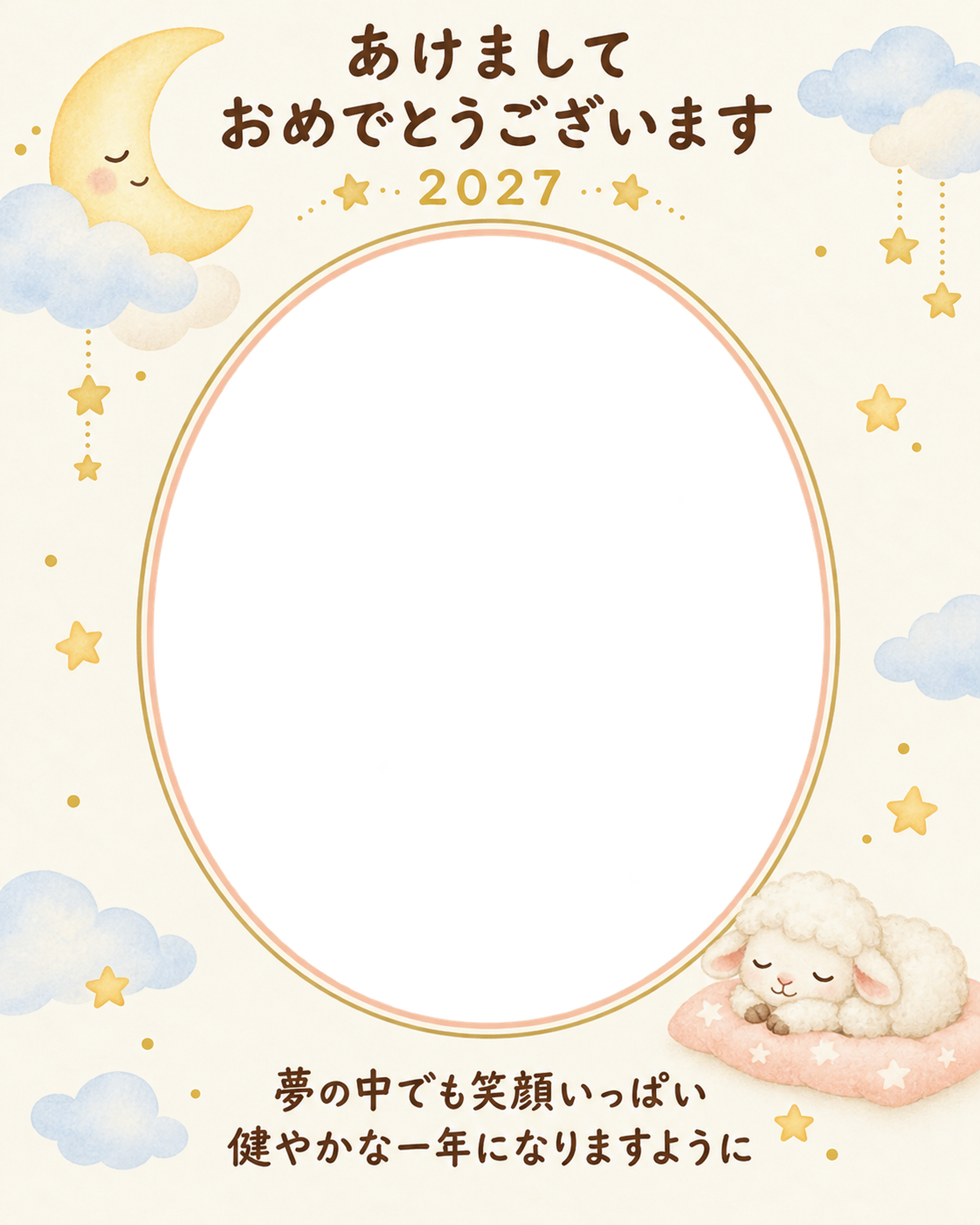 星に包まれた小さな夢の写真年賀状｜赤ちゃんと羊の無料イラスト素材 99019に写真・文字を入れる