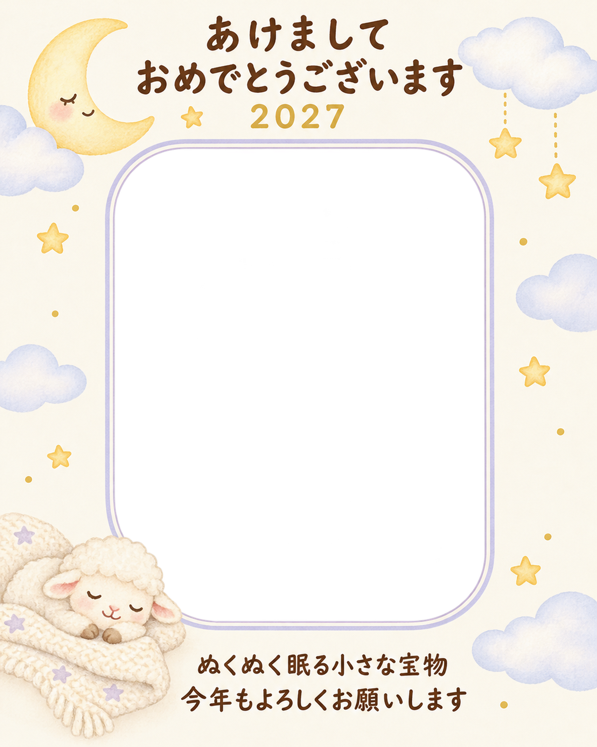 やわらかな毛布と眠りの写真年賀状｜赤ちゃんと羊の無料イラスト素材 99020に写真・文字を入れる