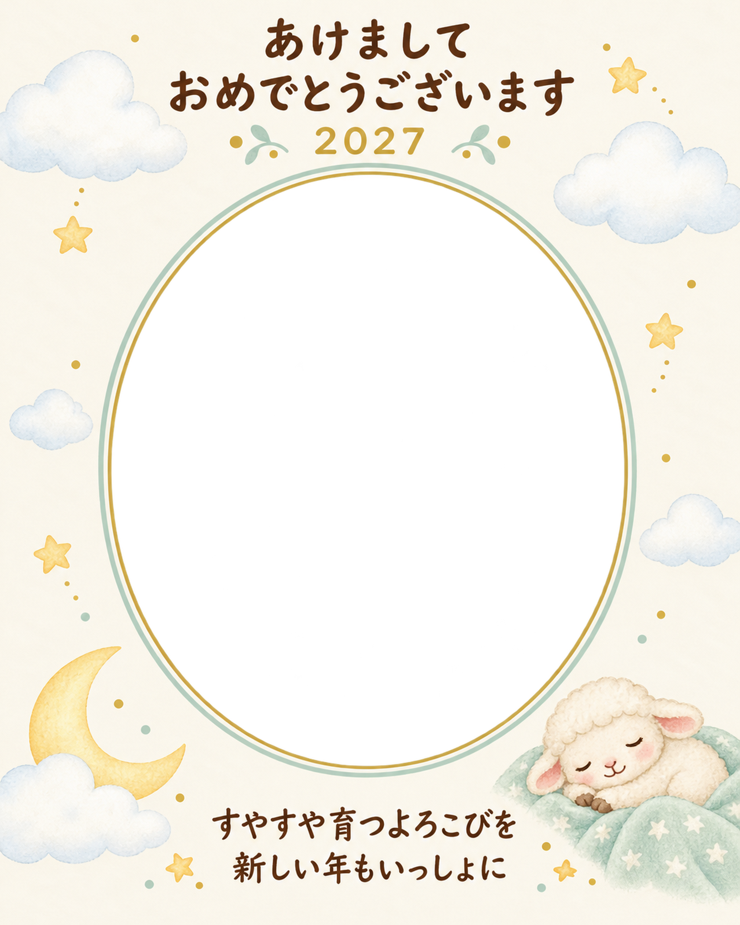 雲の向こうへ新年の夢の写真年賀状｜赤ちゃんと羊の無料イラスト素材 99021に写真・文字を入れる