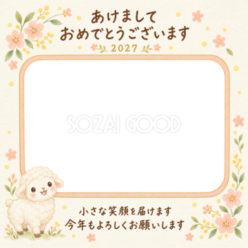 小花とにこにこ笑顔の写真年賀状｜赤ちゃんと羊の無料イラスト素材 99023