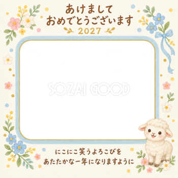 青い小花の笑顔だよりの写真年賀状｜赤ちゃんと羊の無料イラスト素材 99025
