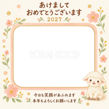 桃色の丸い飾りの写真年賀状｜赤ちゃんと羊の無料イラスト素材 99027