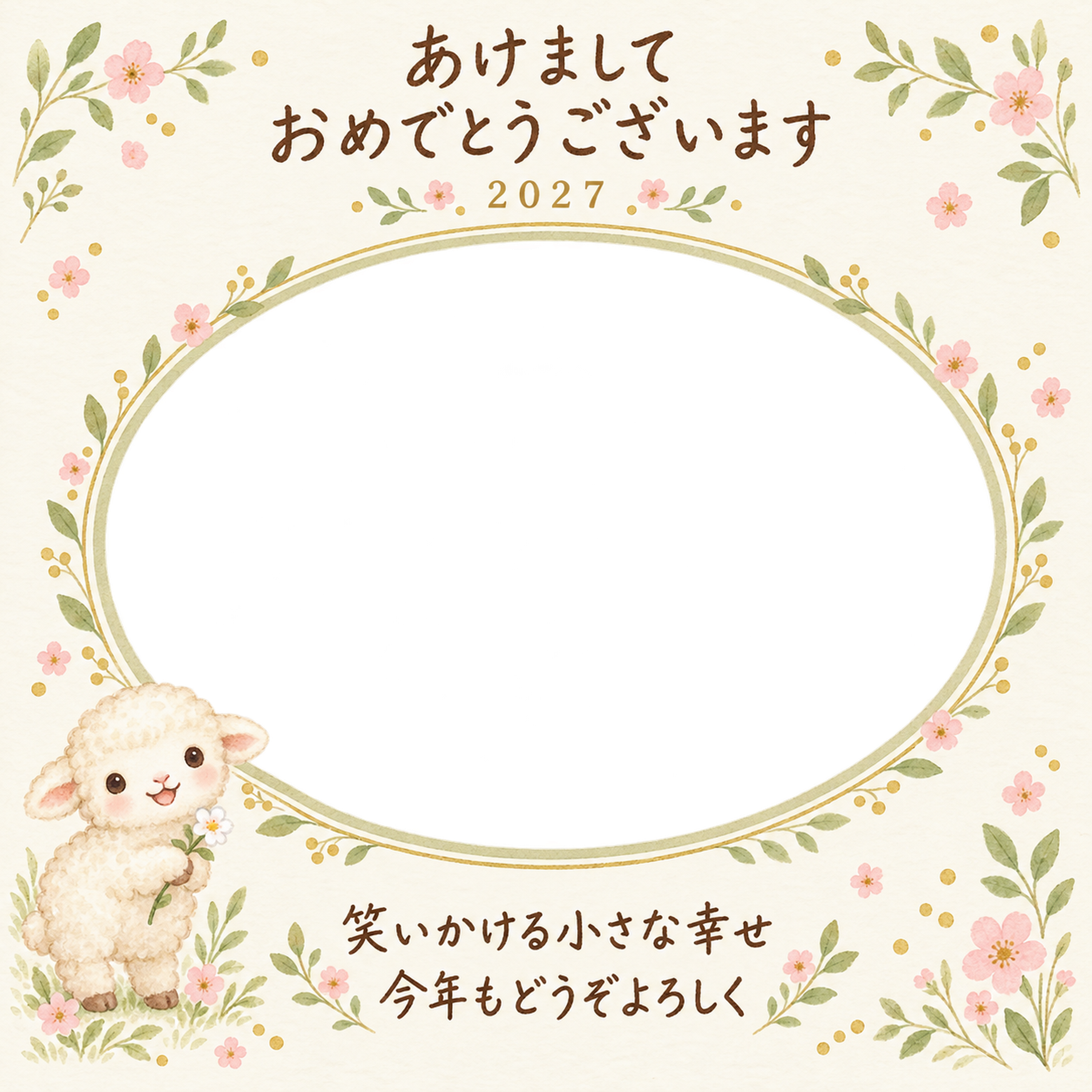 草花とにこにこ便りの写真年賀状｜赤ちゃんと羊の無料イラスト素材 99030に写真・文字を入れる