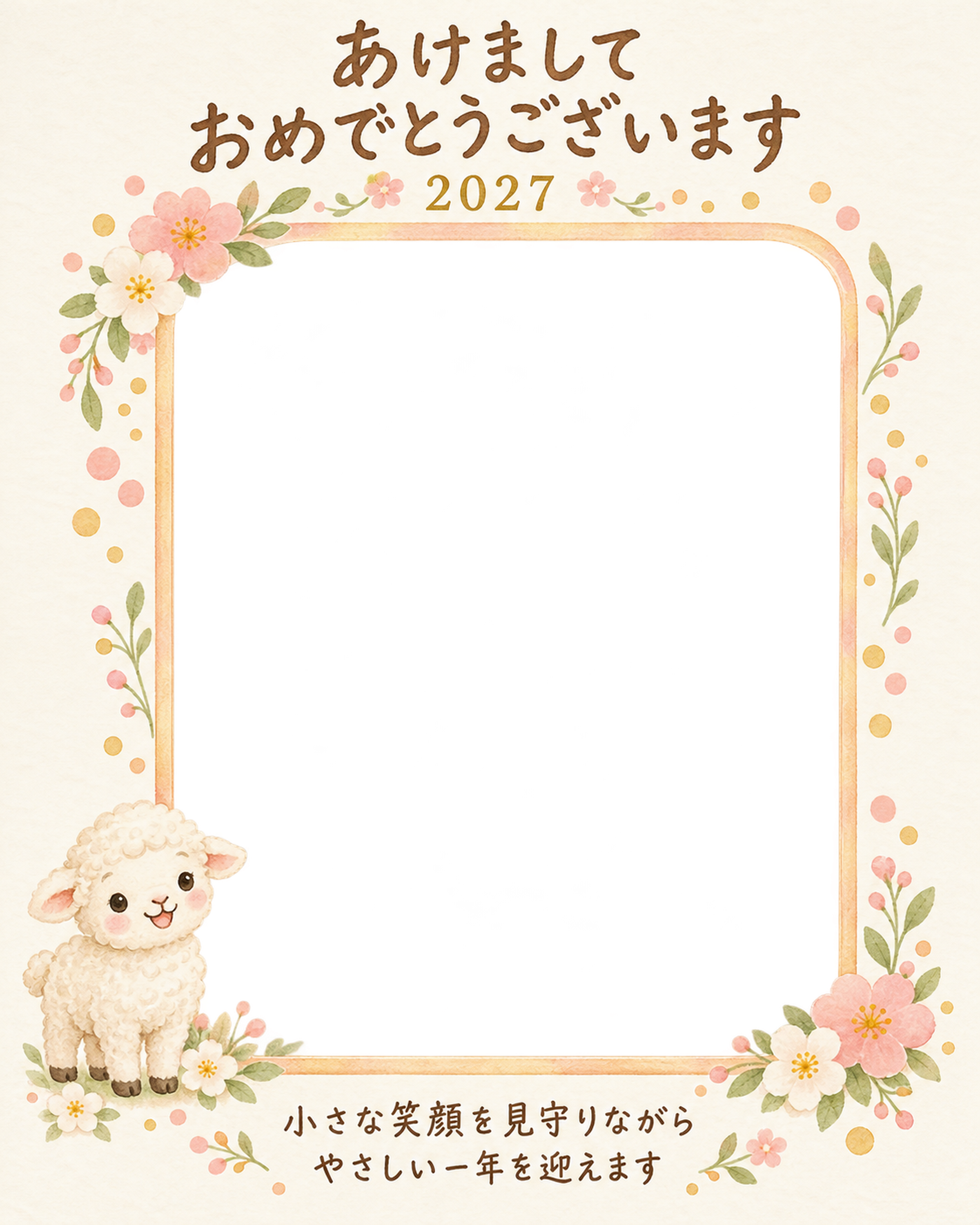 小花と縦写真の笑顔の写真年賀状｜赤ちゃんと羊の無料イラスト素材 99031に写真・文字を入れる