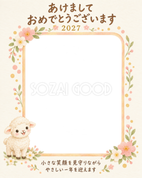 小花と縦写真の笑顔の写真年賀状｜赤ちゃんと羊の無料イラスト素材 99031