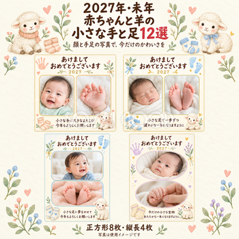 赤ちゃんと羊の小さな手と足12選｜無料写真年賀状イラスト素材 99035