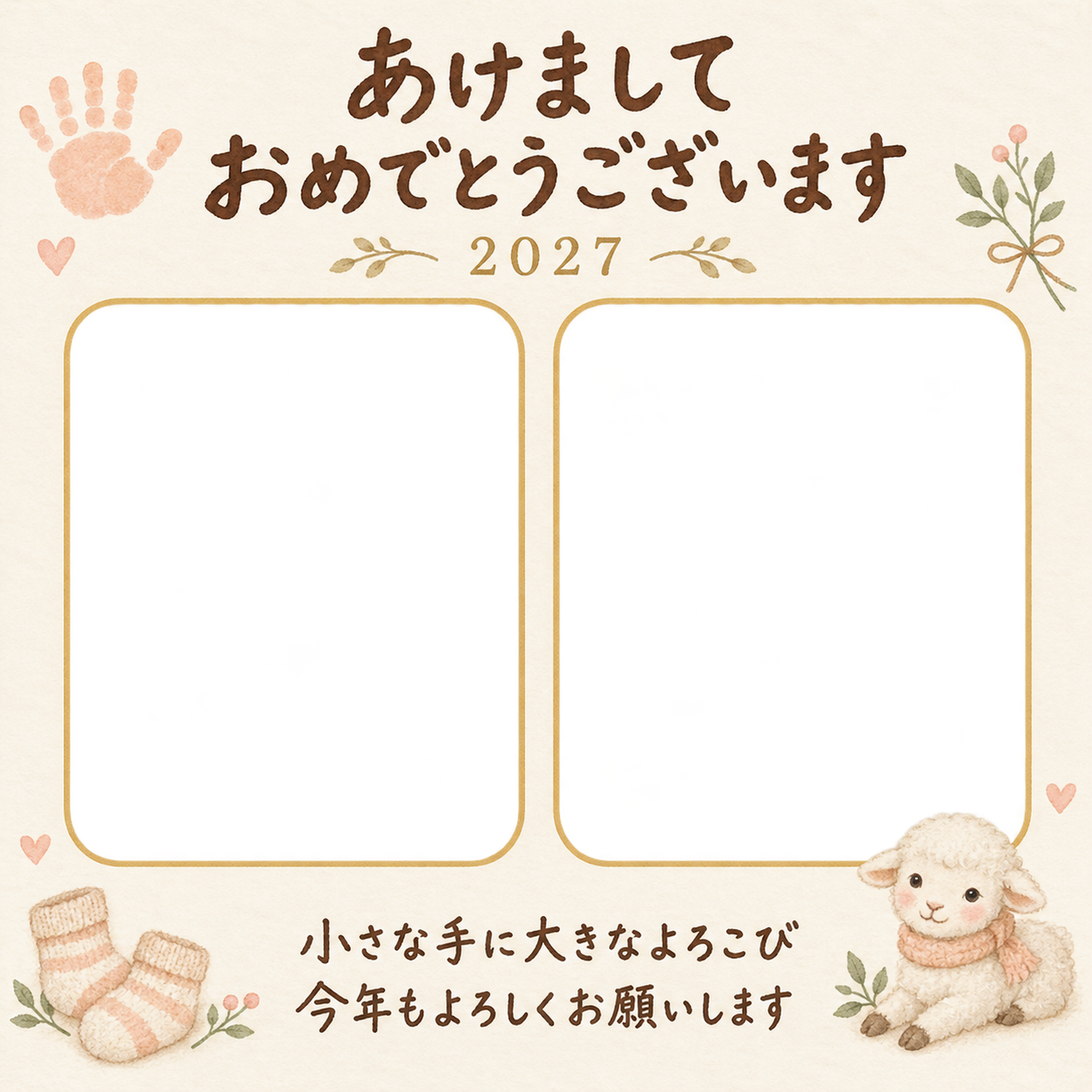 小さな手と新年のごあいさつの写真年賀状｜赤ちゃんと羊の無料イラスト素材 99036に写真・文字を入れる