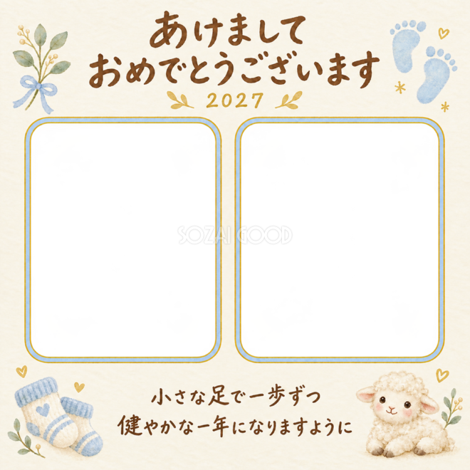 小さな足とすくすく新年