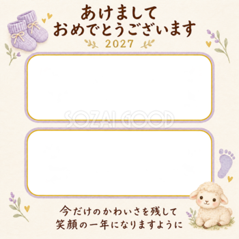 ふんわり靴下の成長だよりの写真年賀状｜赤ちゃんと羊の無料イラスト素材 99039