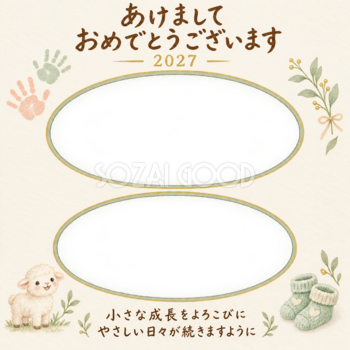 手と笑顔のやさしい記録の写真年賀状｜赤ちゃんと羊の無料イラスト素材 99042