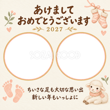 ちいさな靴下と新年の写真年賀状｜赤ちゃんと羊の無料イラスト素材 99043