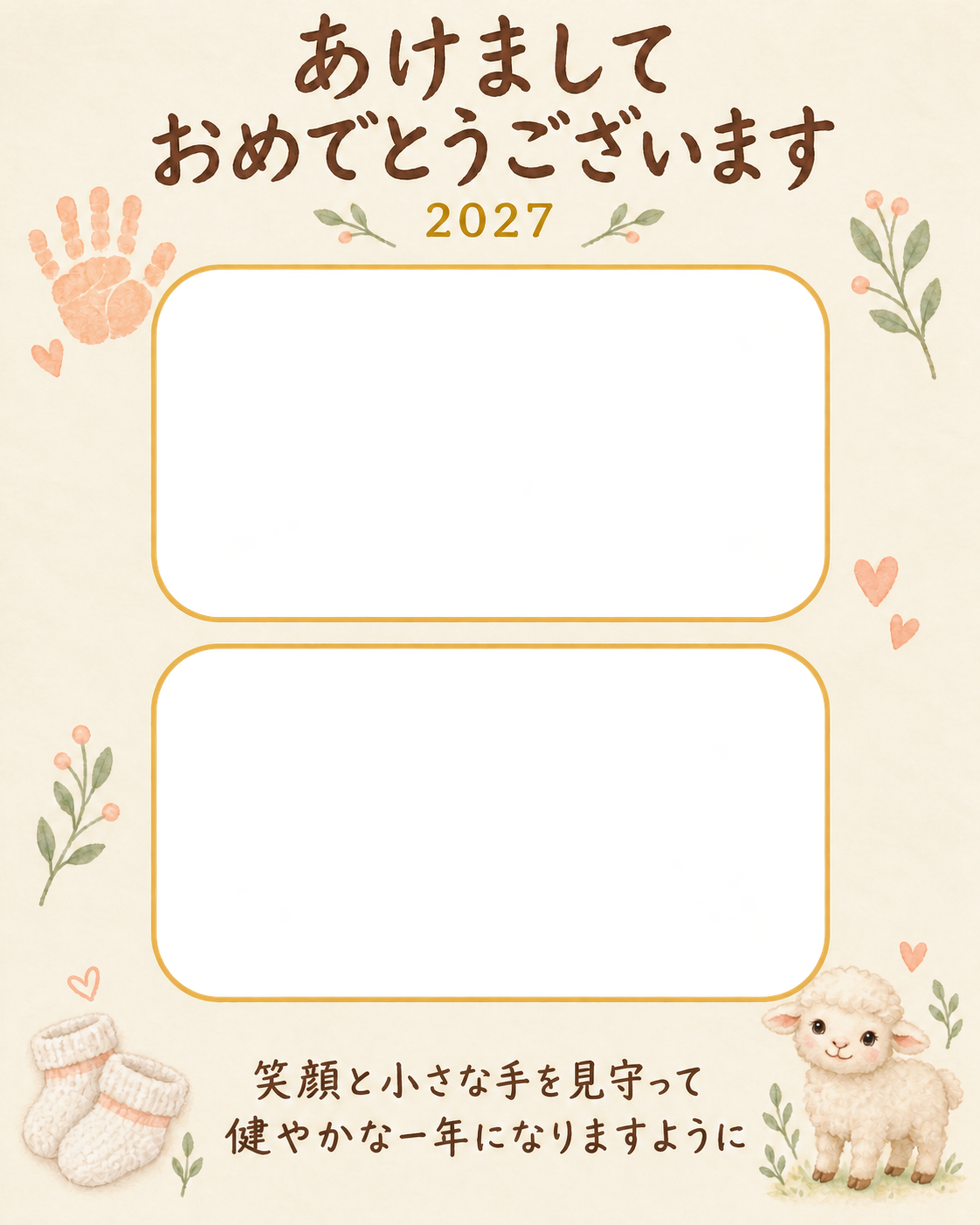 縦長の手と笑顔アルバムの写真年賀状｜赤ちゃんと羊の無料イラスト素材 99044に写真・文字を入れる