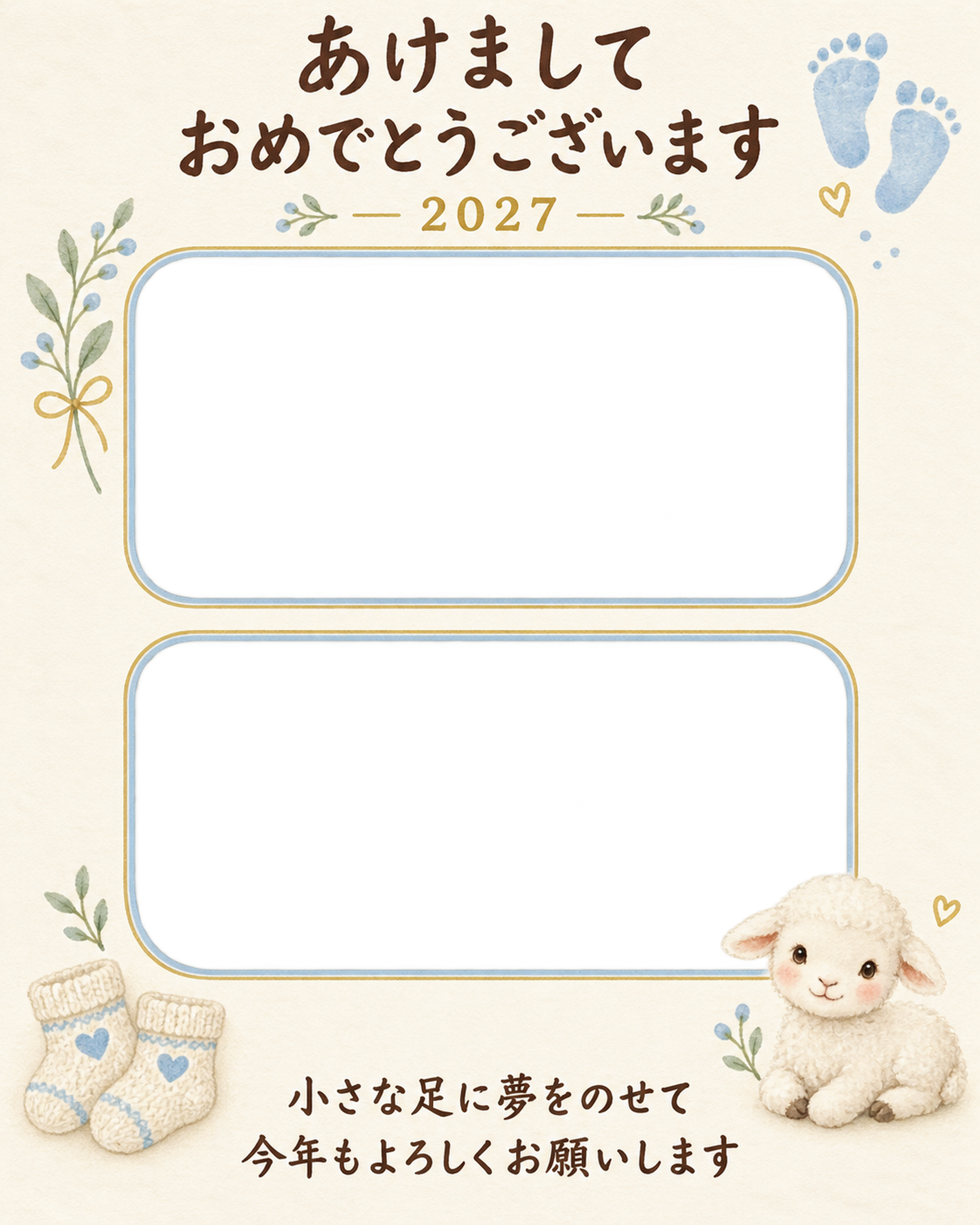 縦長の足と成長アルバムの写真年賀状｜赤ちゃんと羊の無料イラスト素材 99045に写真・文字を入れる