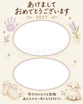 縦長のまあるい手の記録の写真年賀状｜赤ちゃんと羊の無料イラスト素材 99046